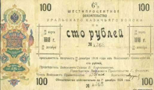  6% обязательство на вексельном бланке 100 рублей 1918, фото 1 