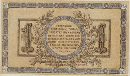  1 рубль 1918, фото 2 