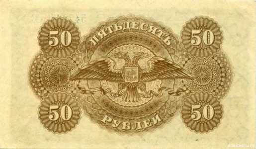  50 рублей 1920. Гос. казначейский знак., фото 2 