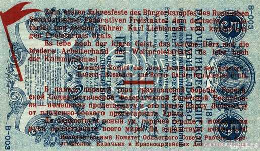  5 рублей 1918. Урала. Екатеринбургского отделения госбанка (Уральский областной совет), фото 1 