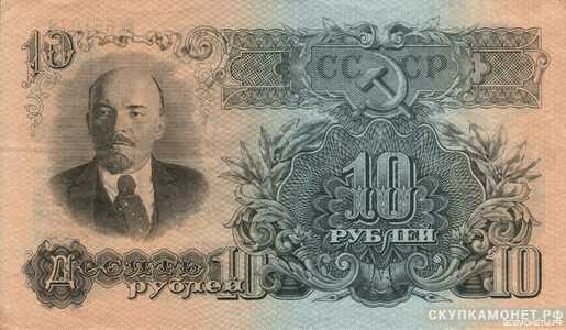  10 рублей 1947. Билеты государственного банка, фото 1 