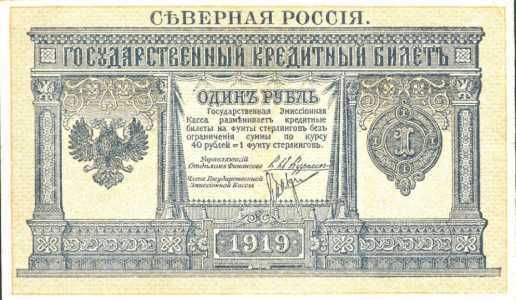  1 рубль 1919. Северная Россия., фото 1 