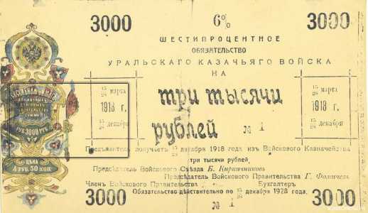  6% обязательство на вексельном бланке 3000 рублей 1918, фото 1 