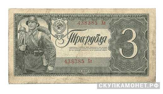  3 рубля 1938, фото 1 