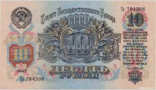  10 РУБЛЕЙ 1957, фото 2 