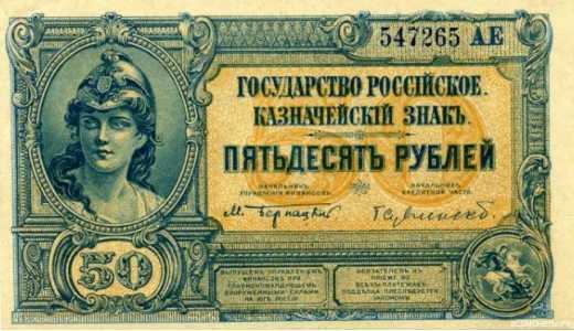  50 рублей 1920. Гос. казначейский знак., фото 1 