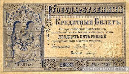  25 рублей 1887-1895, фото 1 