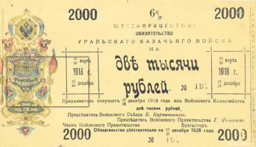  6% обязательство на вексельном бланке 2000 рублей 1918, фото 1 