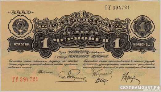  1 червонец 1926, фото 1 