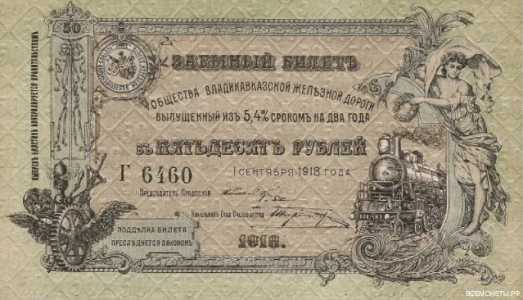  50 рублей 1918. Владикавказ., фото 1 