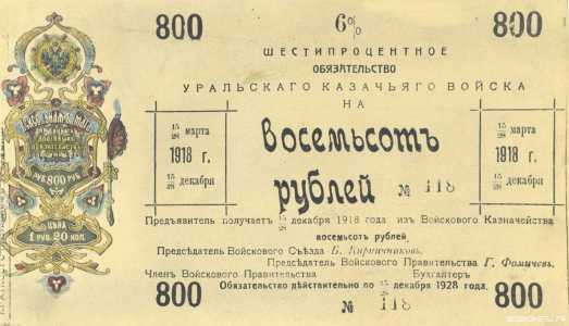  6% обязательство на вексельном бланке 800 рублей 1918, фото 1 