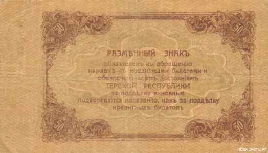  50 рублей 1918. Разменный знак., фото 2 