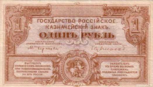  1 рубль 1920. Казначесйский знак., фото 1 