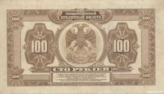  Государственный кредитный билет 100 рублей 1920, фото 2 