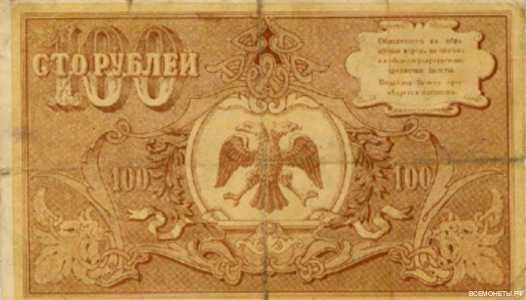  100 рублей 1918. Астраханское казначейство, фото 2 