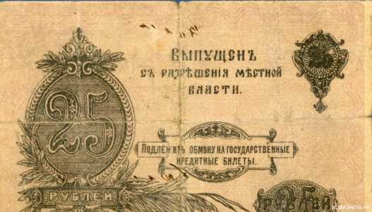  25 рублей 1917. Оренбург., фото 2 