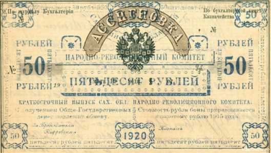  50 рублей 1920. Кредитный билет., фото 1 