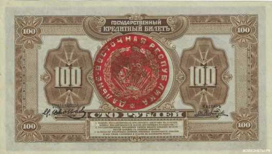  Государственный кредитный билет 100 рублей 1920 с грифом ДВР, фото 1 