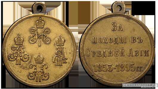  Медаль За походы в Средней Азии (бронза), фото 1 