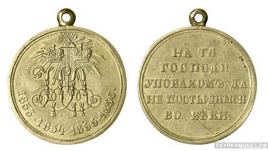  Медаль В память войны 1853-1856 гг., (бронза), фото 1 