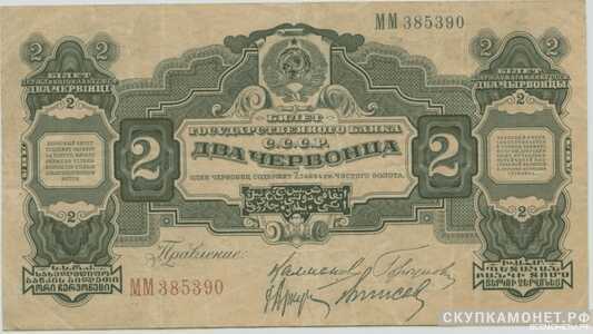  2 червонца 1924-1932, фото 1 