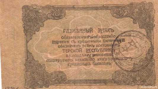  50 рублей 1919, Круглая печать визира Кямиль-хана, без рукописной даты и подписи, фото 2 