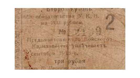  Купон 6% на 3 рубля к обязательству 1918, фото 1 