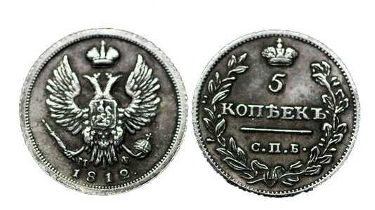  5 копеек 1812 года, Александр 1, фото 1 