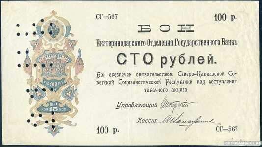  100 рублей 1918. Кубанская республика, фото 1 