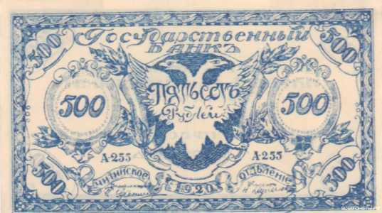  Билет читинского отделения Госбанка 500 рублей 1920, фото 1 