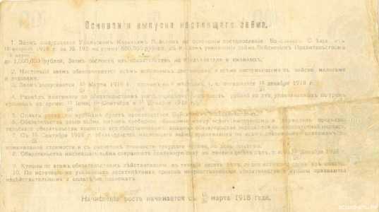  6% обязательство на вексельном бланке 100 рублей 1918, фото 2 