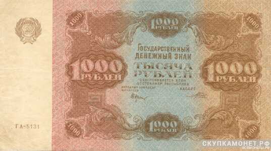  1000 рублей 1922. Образец, фото 1 