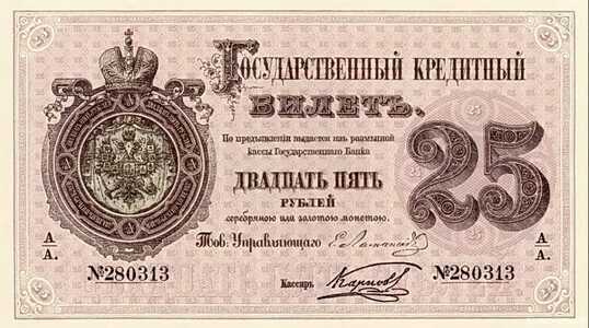  25 рублей 1866-1886, фото 1 