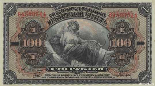  Государственный кредитный билет 100 рублей 1920 с грифом ДВР, фото 2 