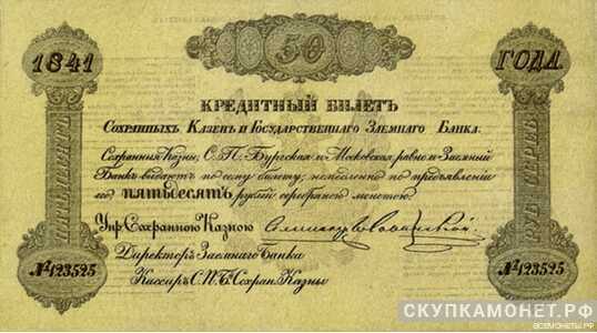  50 рублей серебром 1841, фото 1 