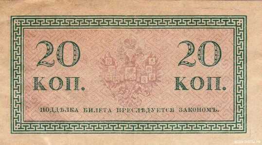  20 копеек 1915, фото 2 