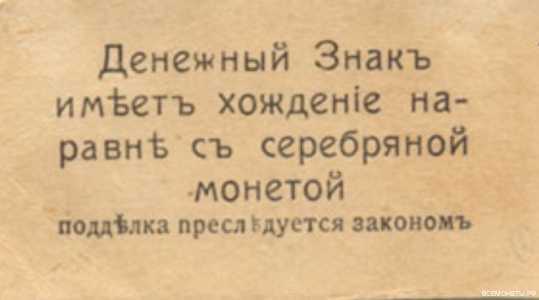  50 копеек 1918. Терско-Дагестанское правительство., фото 2 