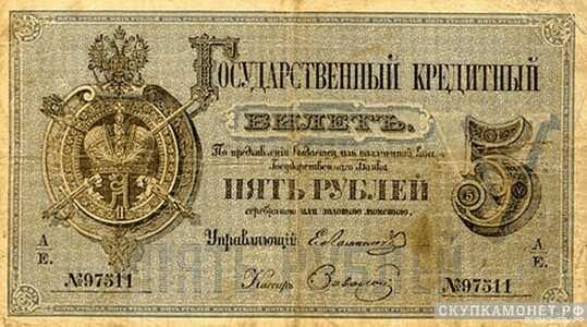  5 рублей 1866-1896, фото 1 