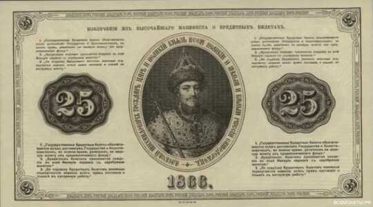  25 рублей 1866-1886, фото 2 