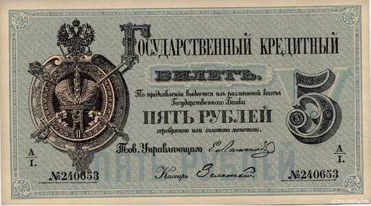  5 рублей 1866-1886, фото 1 