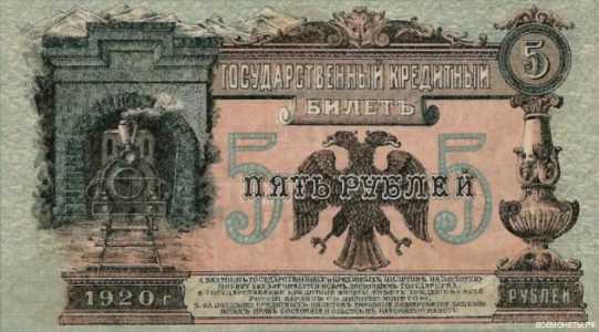  Государственный кредитный билет 5 рублей 1920, фото 2 