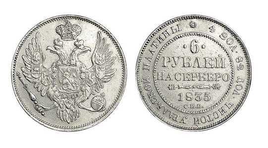  6 рублей 1835 года, Николай 1, фото 1 