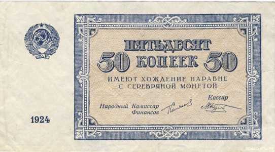 50 КОПЕЕК 1924, фото 1 
