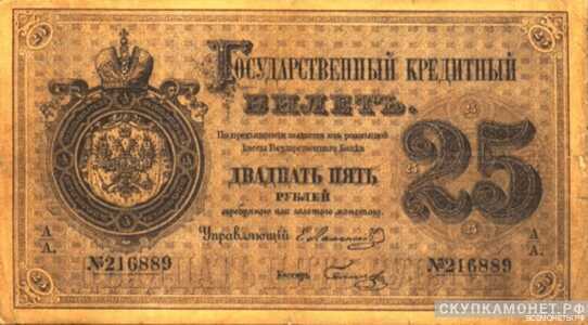  25 рублей 1866-1896, фото 1 