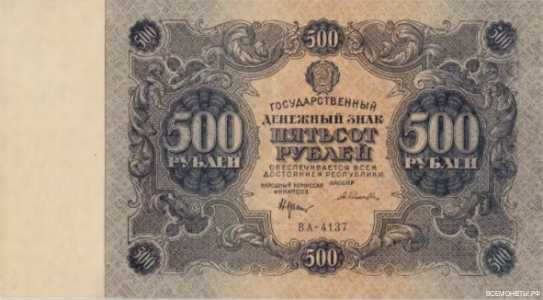  500 РУБЛЕЙ 1922, фото 1 