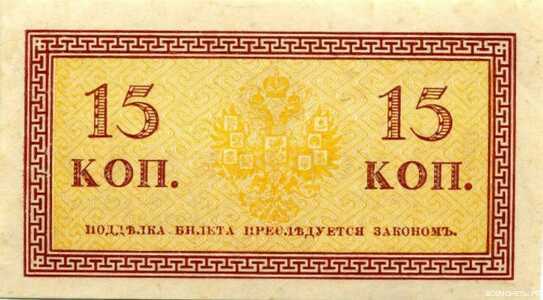  15 копеек 1915, фото 2 