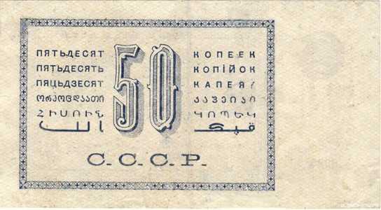 50 КОПЕЕК 1924, фото 2 