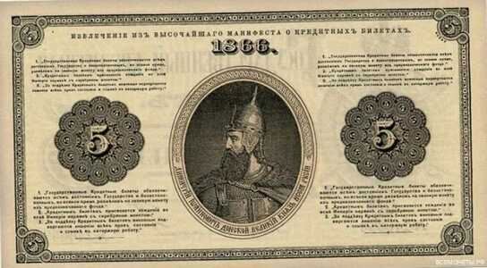  5 рублей 1866-1886, фото 2 