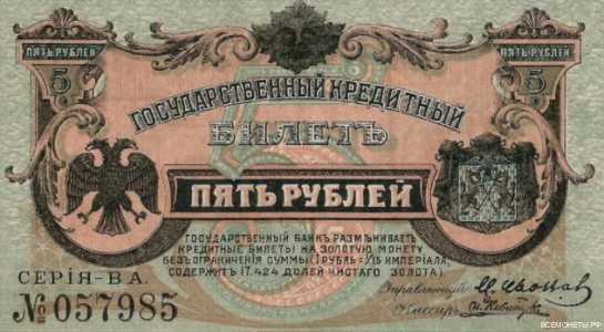  Государственный кредитный билет 5 рублей 1920, фото 1 