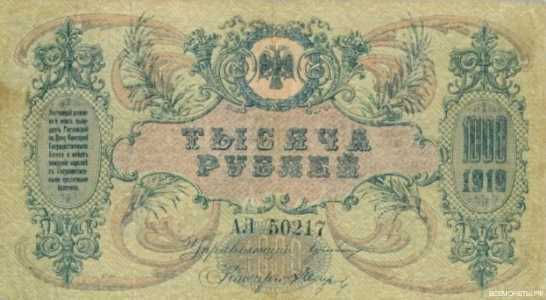  1000 рублей 1919, фото 1 